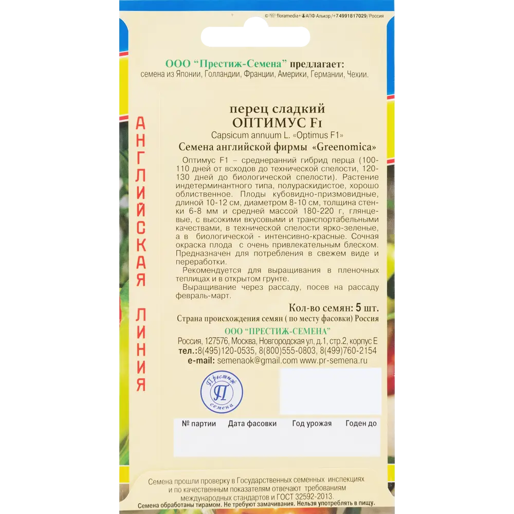 Семена сладкого перца «Оптимус» F1 от ПРЕСТИЖ СЕМЕНА 83227223 STLM-0039522 - Вид №1