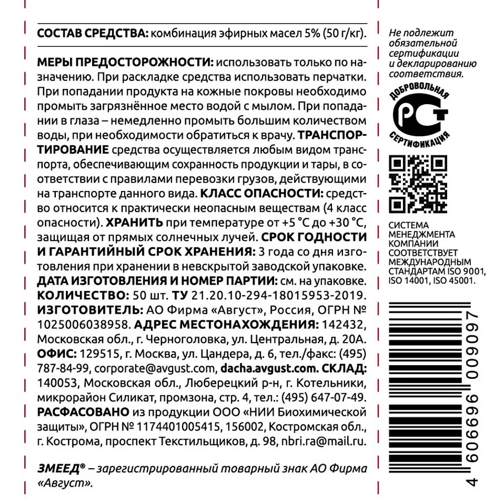 Отпугиватель змей Avgust ЭКО 50шт шарики Santreyd STLM-2187693 - Вид №3