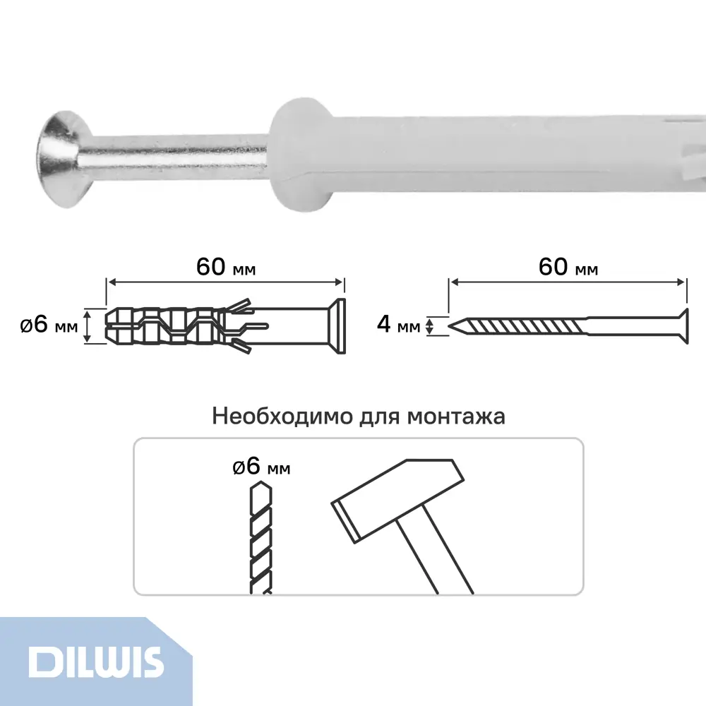 Дюбель-гвоздь нейлоновый Dilwis потайная манжета  6x60мм 34 шт STLM-2165493 - Вид №1