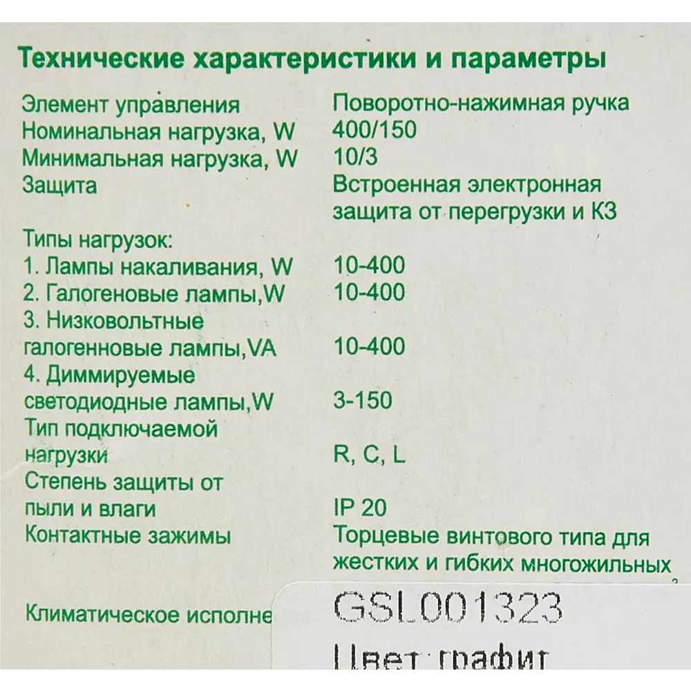 Schneider Electric Glossa - Светорегулятор для плавного управления освещением 85622144 STLM-0064642 - Вид №4