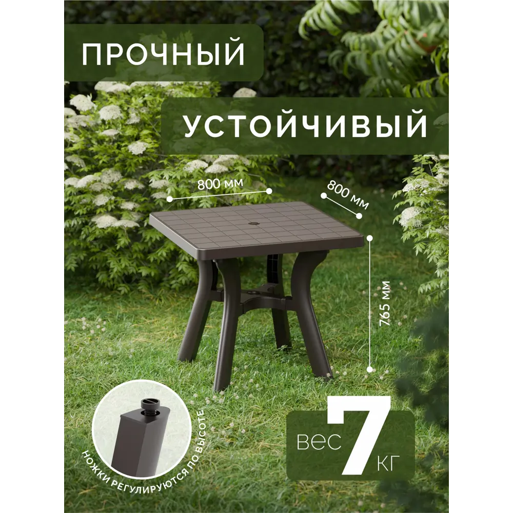 Стол садовый Атлант 80x77x80 см пластик мокко Santreyd STLM-2047480 - Вид №4