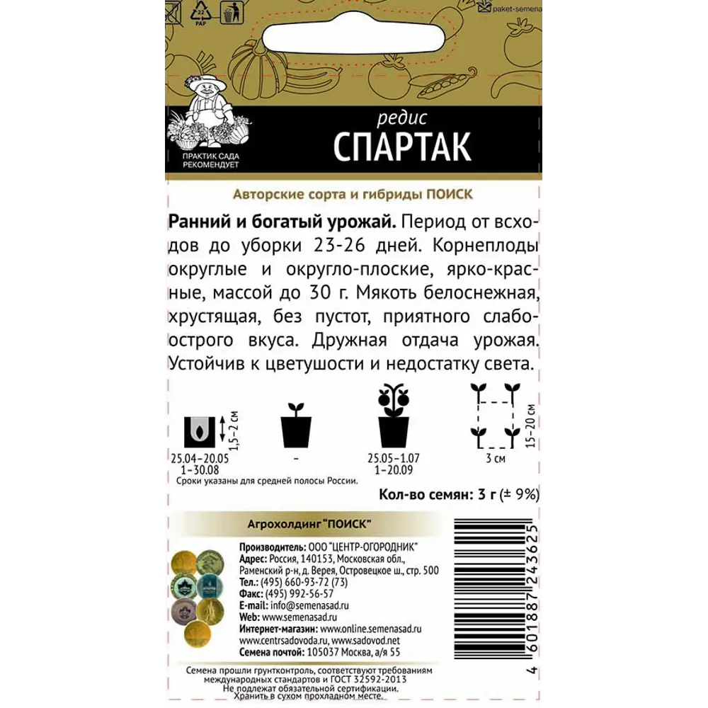 Семена Редис «Спартак» 83227431 STLM-2021376 ПОИСК  - Вид №1