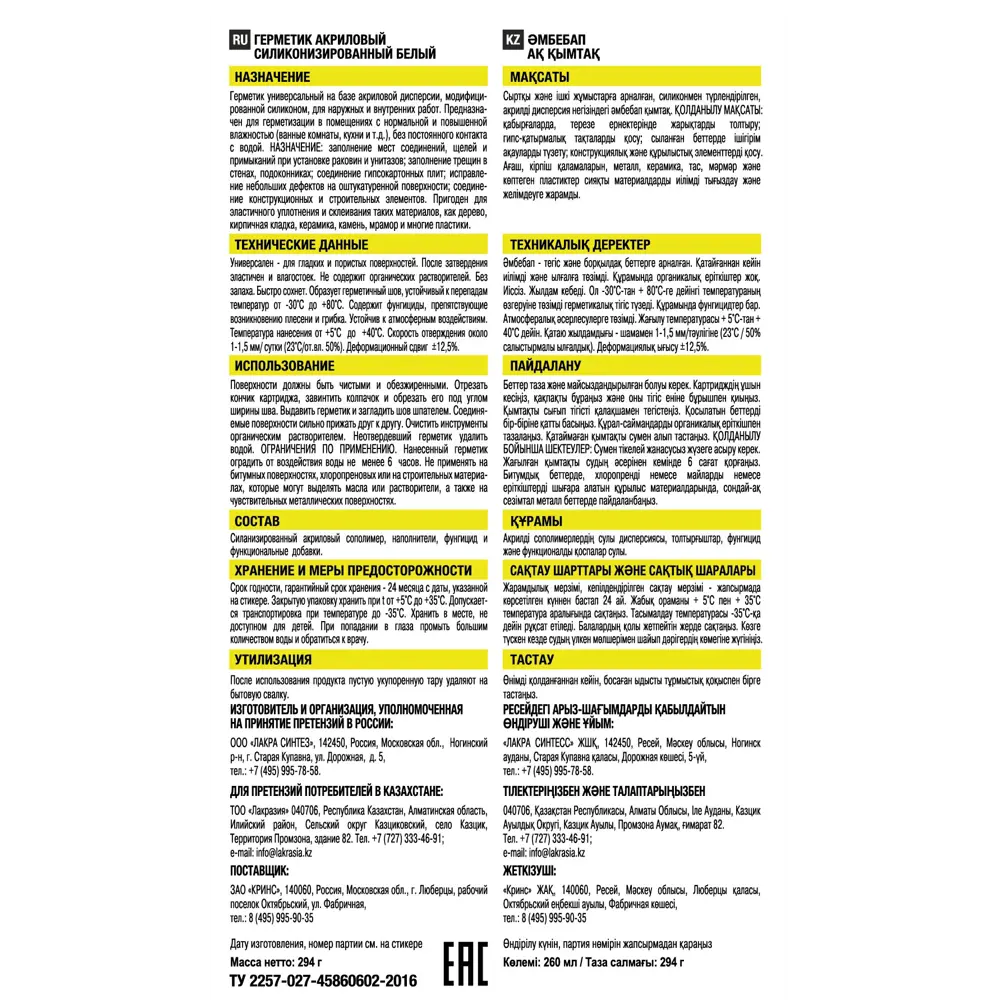 Герметик универсальный 260 мл, цвет белый Santreyd STLM-2146670 - Вид №2