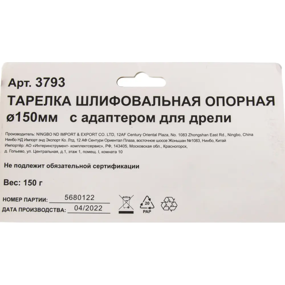 Тарелка опорная 3793 150 мм Santreyd STLM-2032239 - Вид №5
