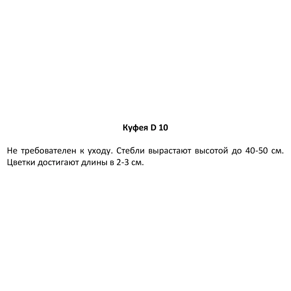 Куфея ø10 h20 см 83248419 STLM-2053533 Santreyd  - Вид №2