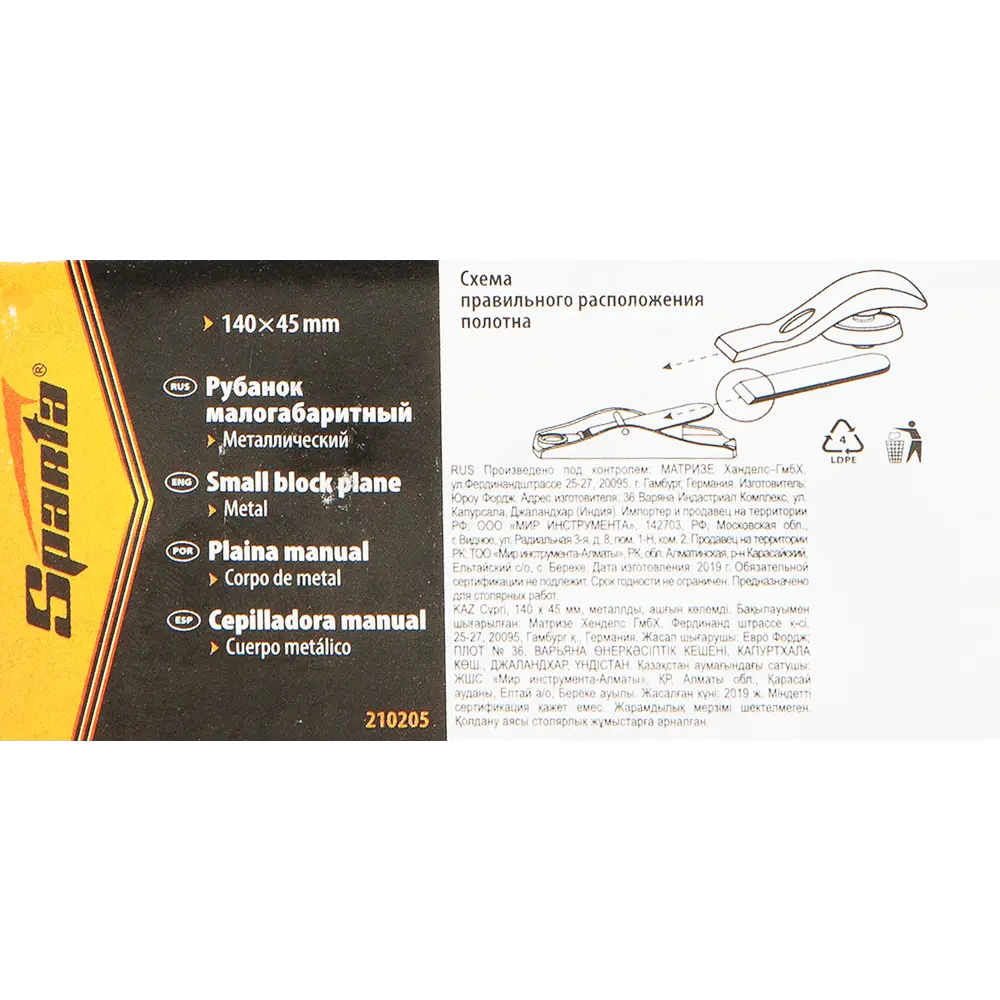Рубанок малогабаритный Sparta 210205 140x45 мм STLM-2095165 - Вид №1