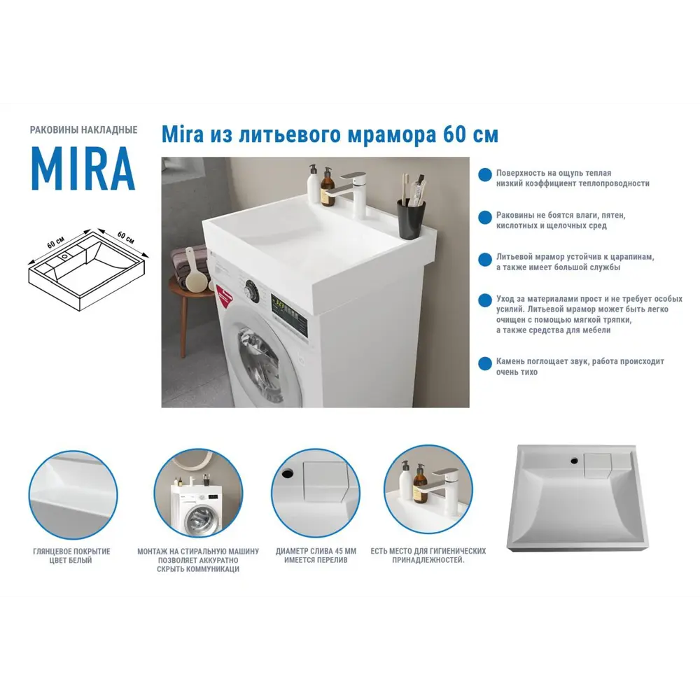 Раковина на стиральную машину Mira 60 см Santreyd STLM-2049839 - Вид №2