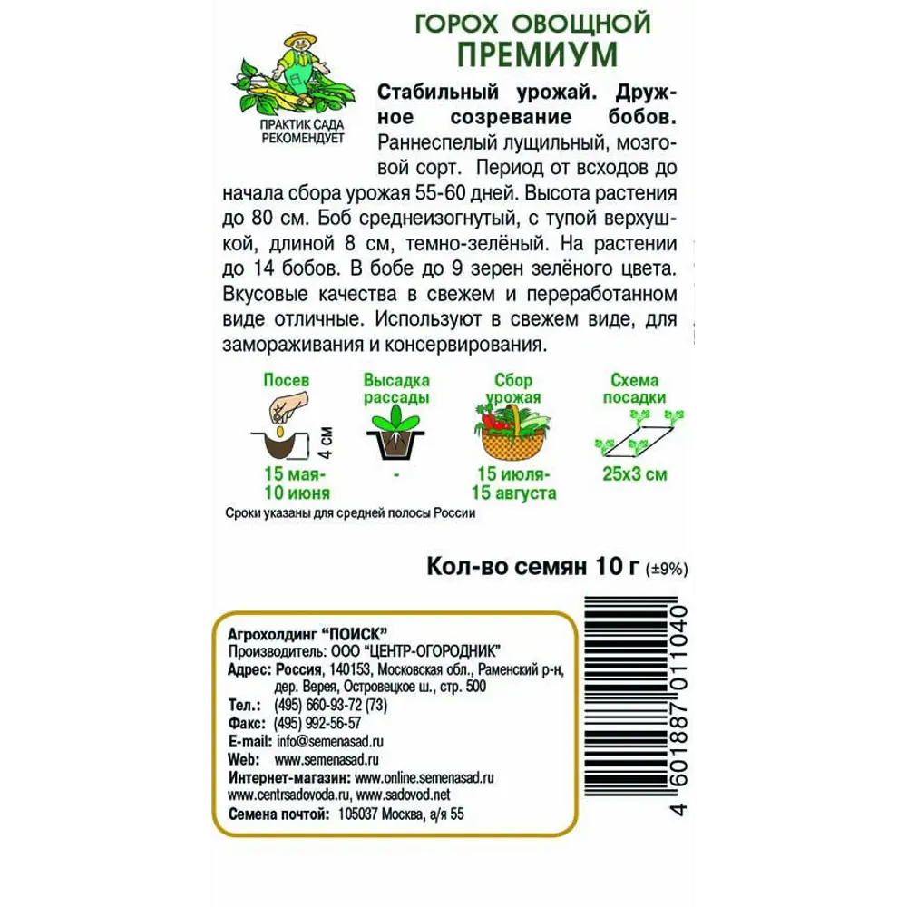 Семена Горох овощной «Премиум» 83124483 STLM-2193901 ПОИСК  - Вид №1