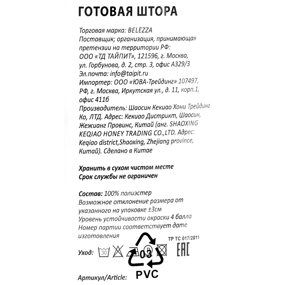 Штора, Madlen золотистая, 140х260 см, лента Santreyd STLM-2203451 - Вид №6