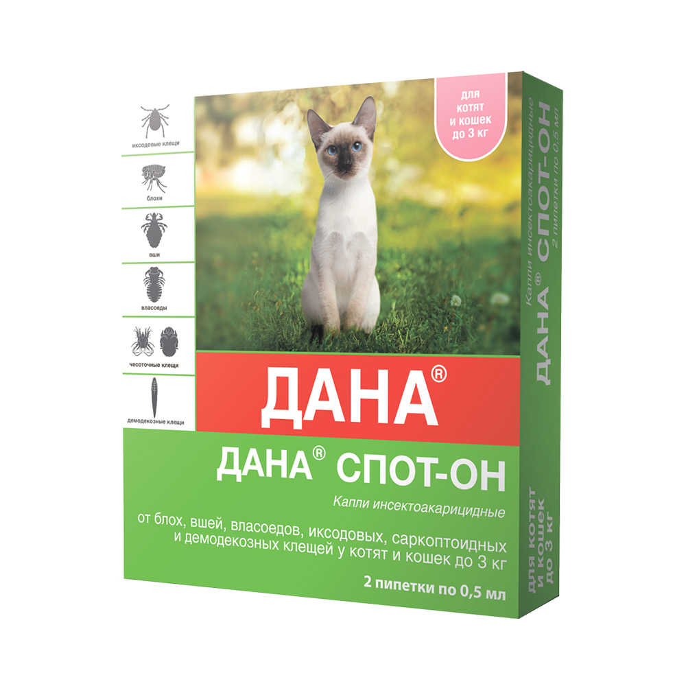 ПР0058650 Капли для котят и кошек Дана Спот-он (до 3кг), 0,5мл 2 пипетки Apicenna 