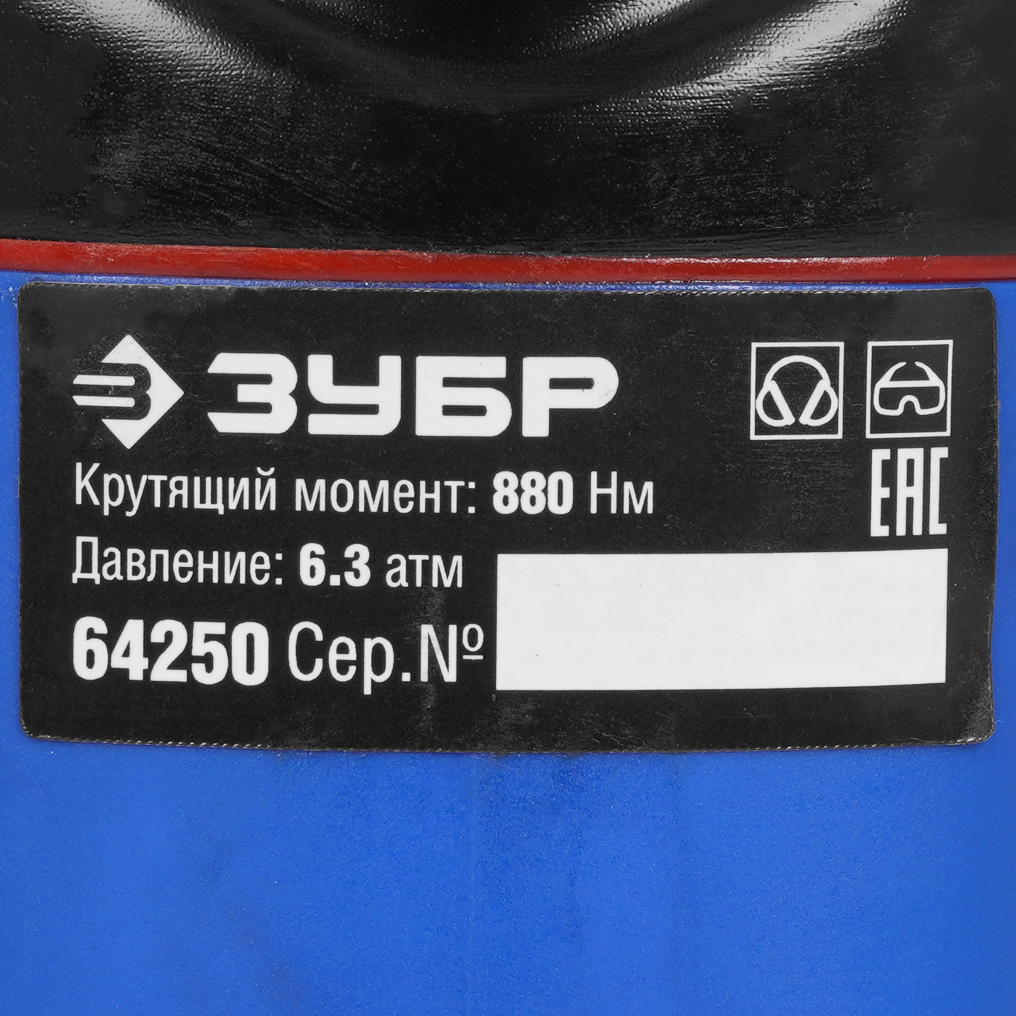 Пневмогайковерт ZUBR PG-880K 5496845 Зубр STDN-0088986 - Вид №2