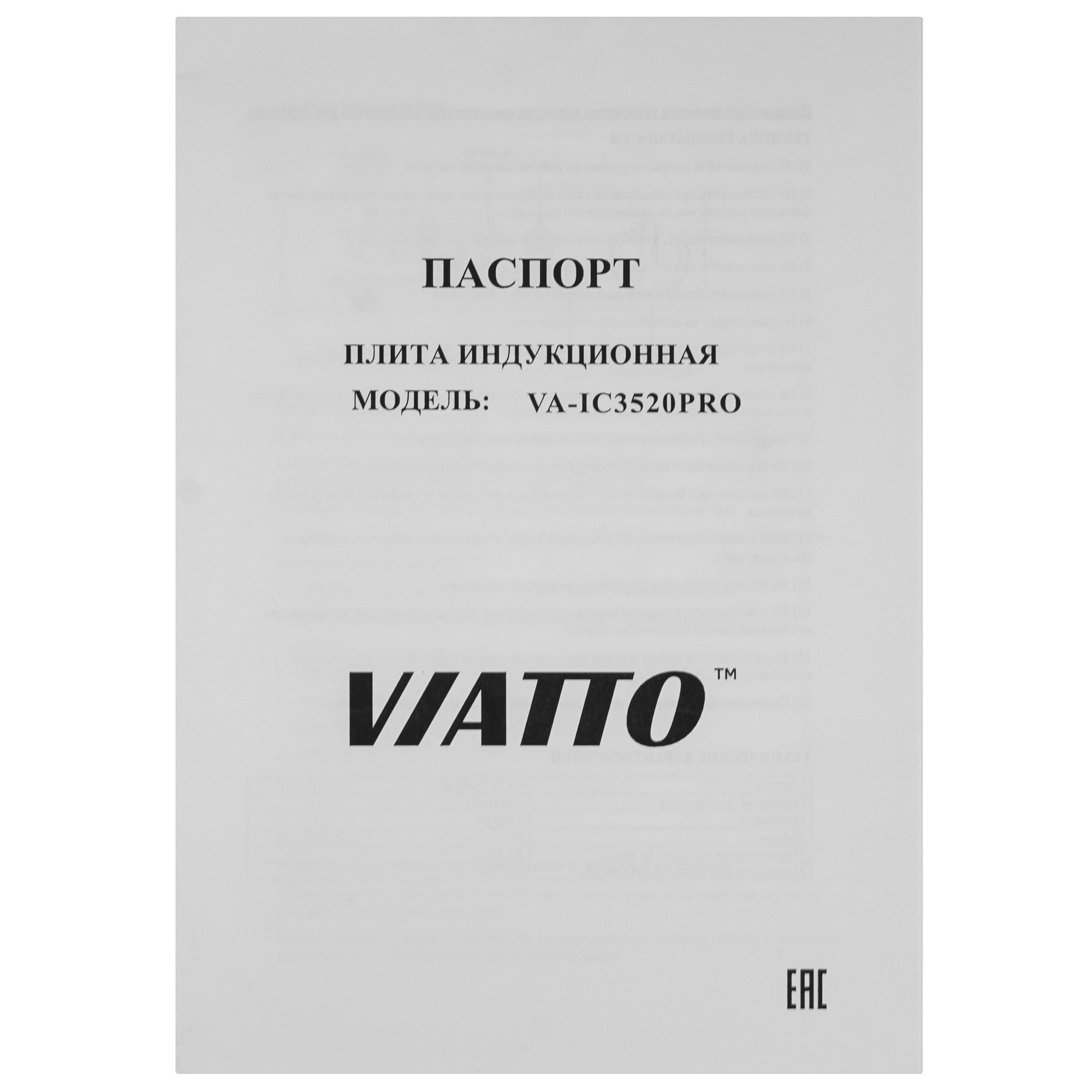 9909607 Плита компактная электрическая VIATTO VA‑IC3520PRO серебристый STDN-0018843 - Вид №5
