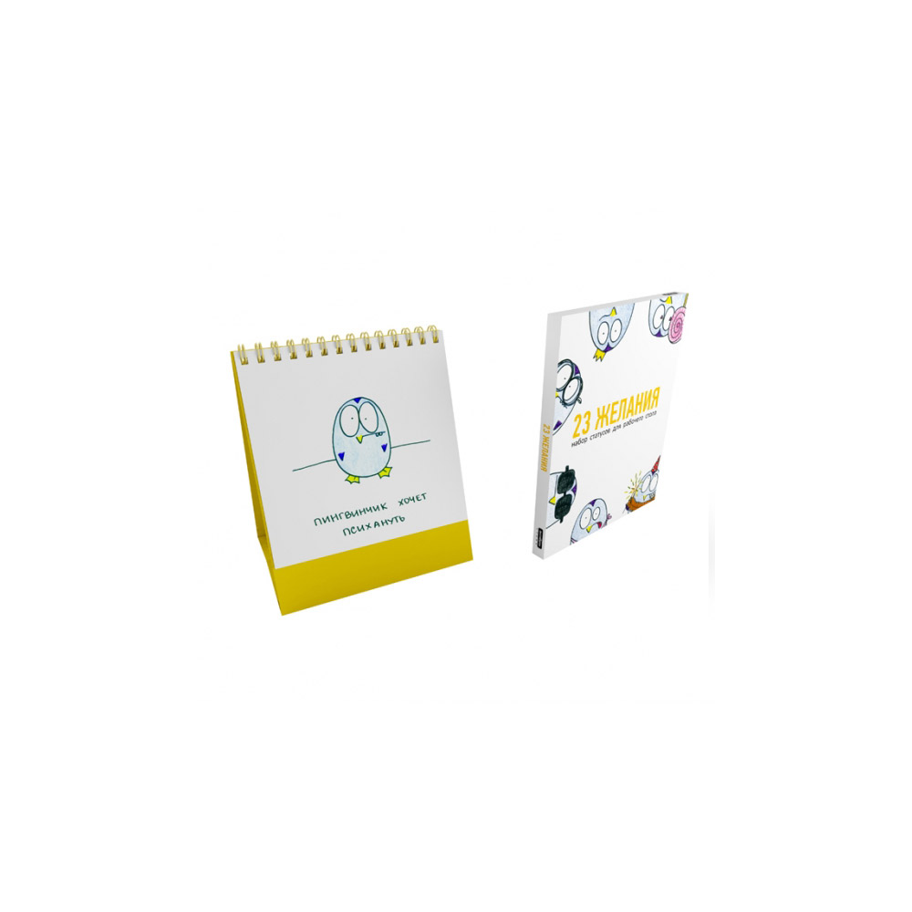 15-00008 Набор статусов для рабочего стола №2 "23 желания" Антибуки 