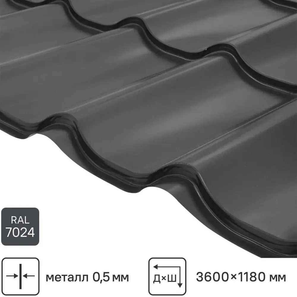 Металлочерепица 0.5 мм ГОСТ 3600x1180 мм RAL 7024 серый Grand Line STLM-2119374