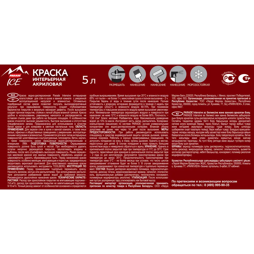 Краска Parade DIY Intensive - матовая белая для стен 5 л 82135560 STLM-0020048 - Вид №2