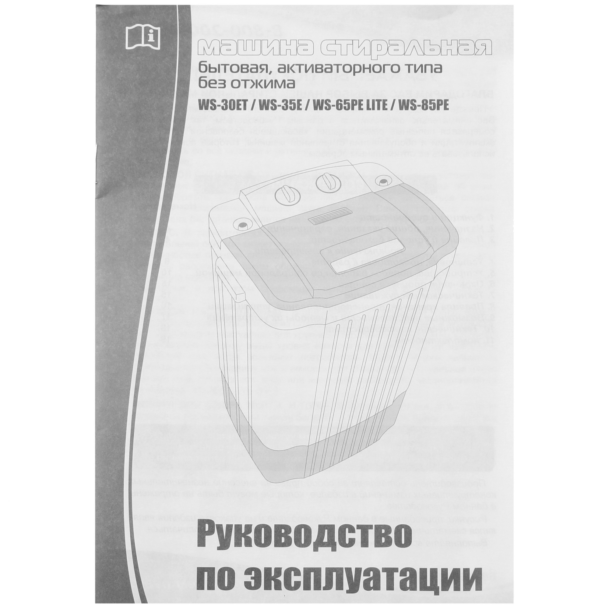 1035287 Стиральная машина Renova WS-30T/ET STDN-0042597 - Вид №9