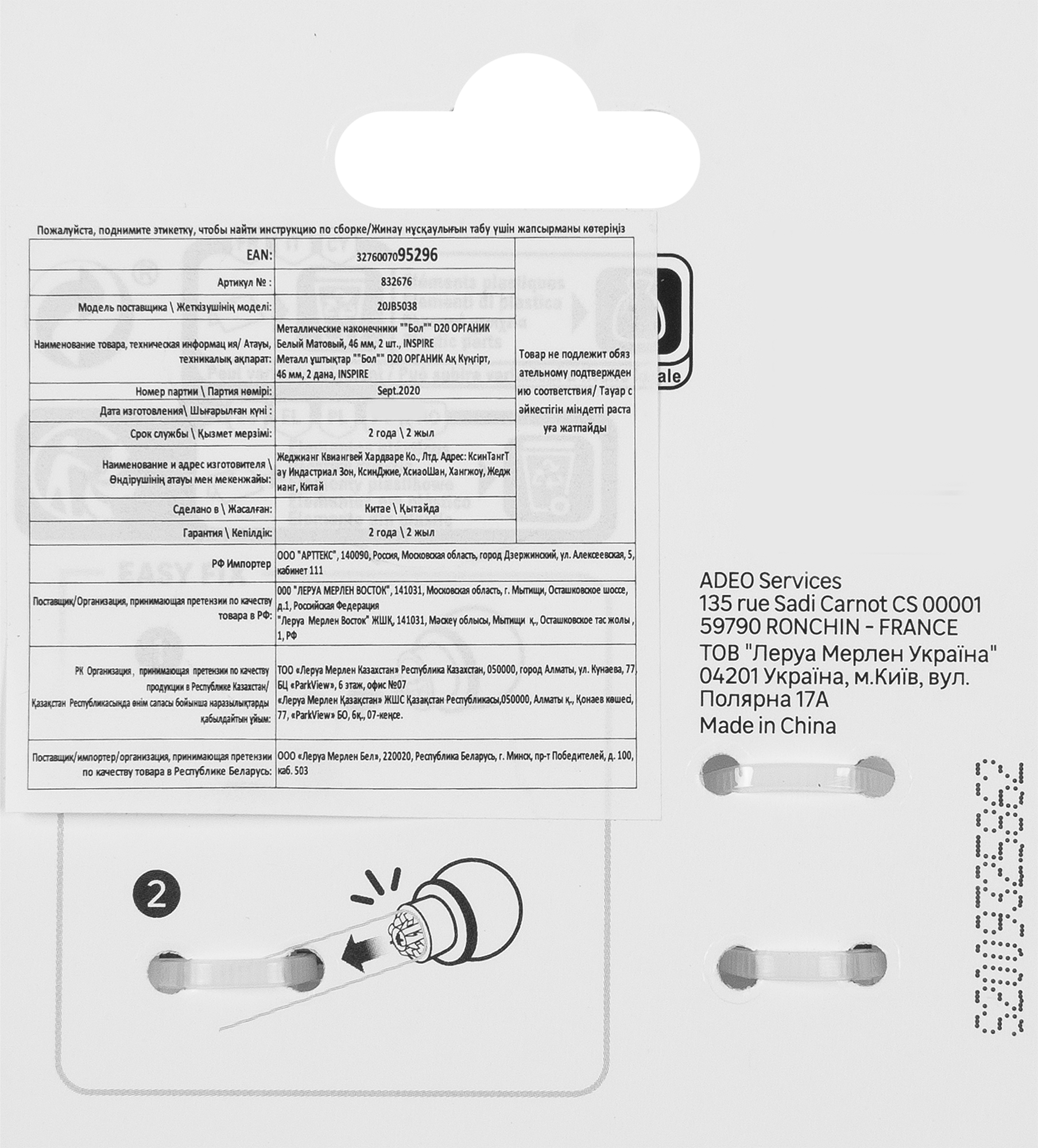 INSPIRE Наконечники Шар для карнизов - белые матовые 6 см 82549380 STLM-0029544 - Вид №3