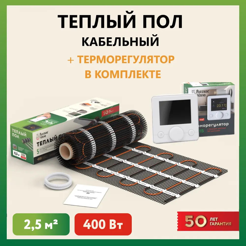 91478979 Нагревательный мат для теплого пола Русское тепло 2.5 м² 400 Вт с электронным терморегулятором РТ-15 STLM-0935975