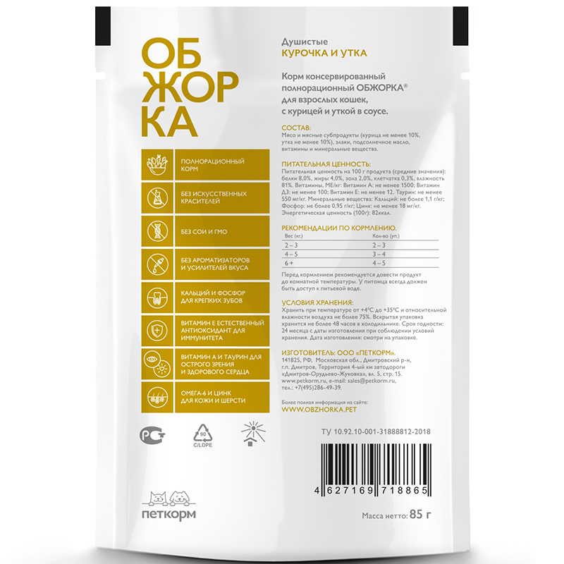 ПР0051887 Корм для кошек кусочки в соусе с курицей и уткой пауч 85г ОБЖОРКА  - Вид №1