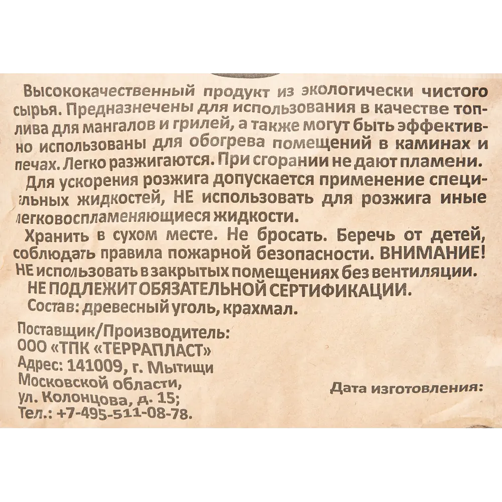 Уголь березовый 1.5 кг 86808699 STLM-2028569 Santreyd  - Вид №2