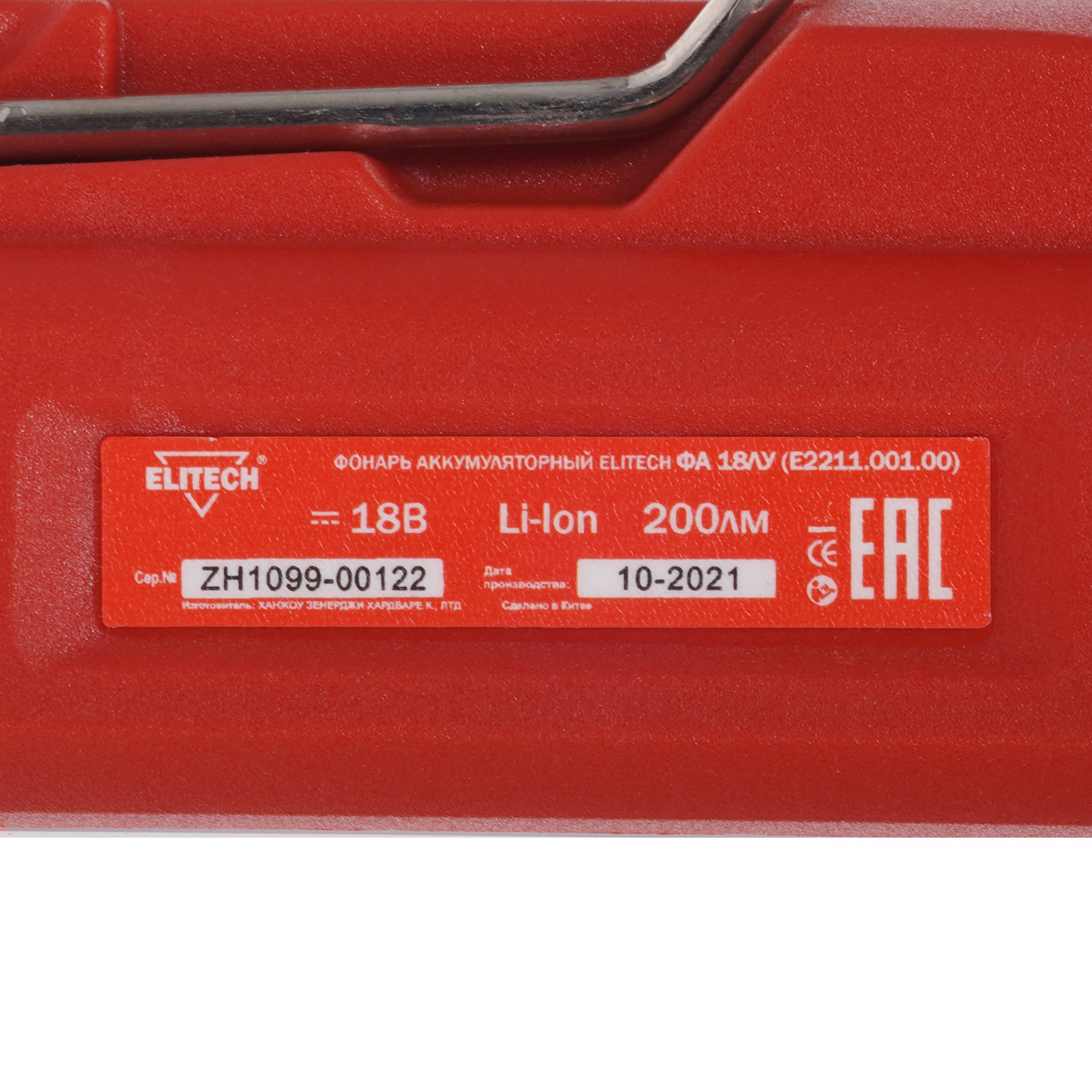 Фонарь Elitech ФА 18ЛУ  , Без ЗУ, Без АКБ 4775126 STDN-0099518 - Вид №5