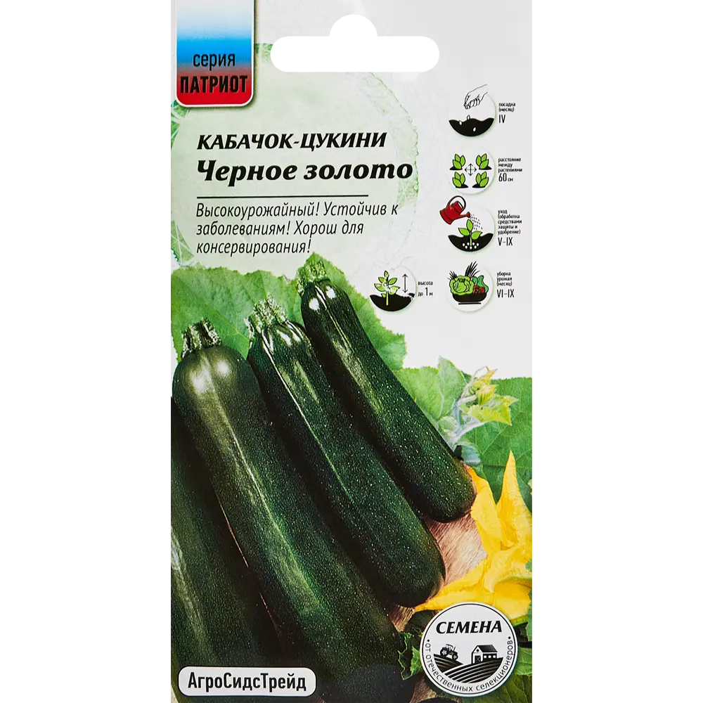Семена овощей кабачок-цуккини Черное золото Santreyd STLM-2069410