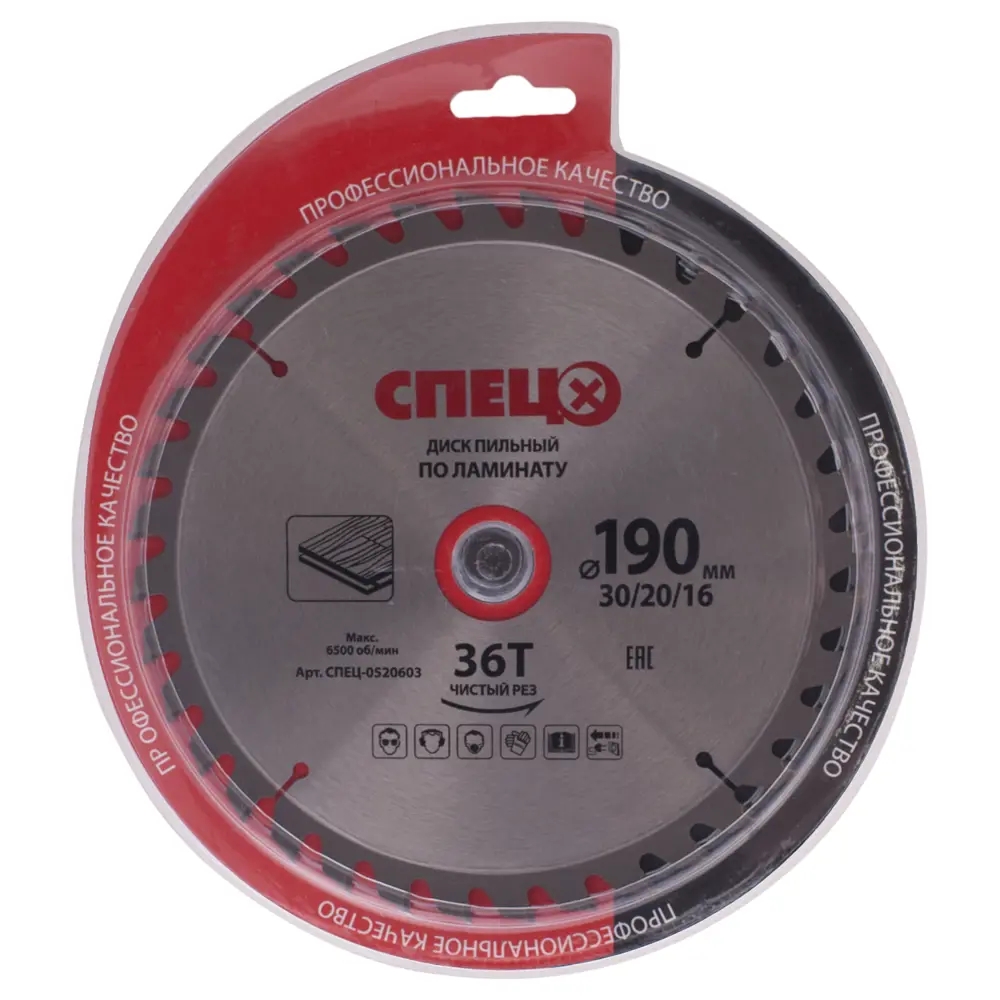Диск пильный СПЕЦ для ламината 190 мм с чистым резом 18126584 STLM-0009514 - Вид №2