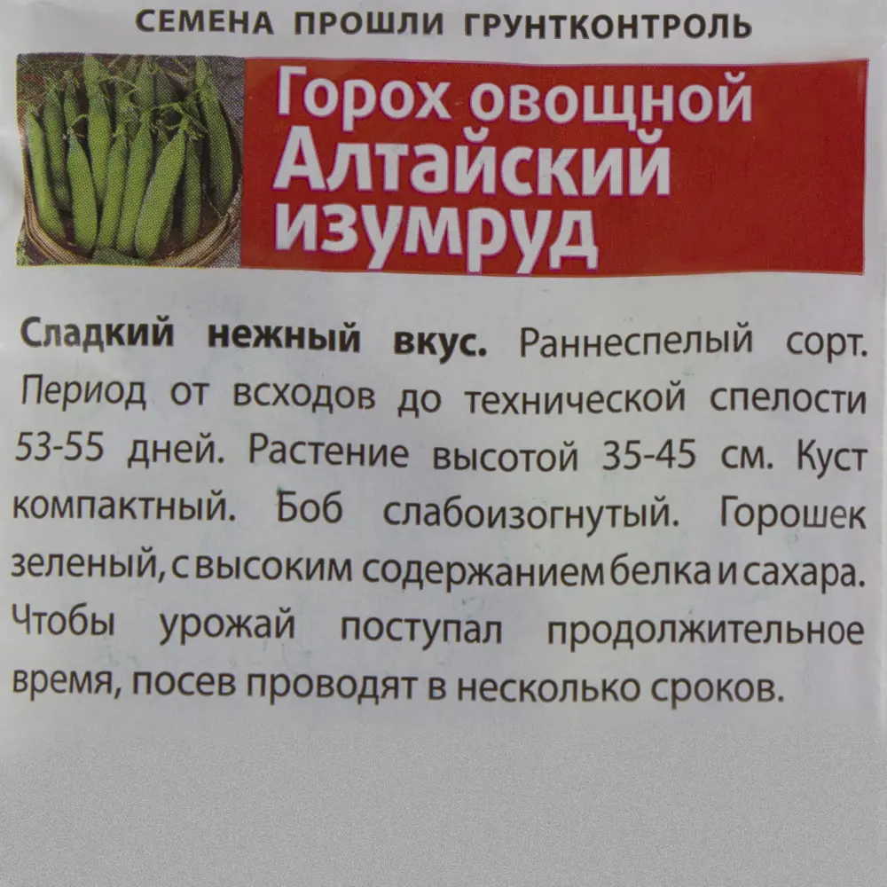 Семена Горох овощной Алтайский изумруд серия Семетра Поиск 17292290 STLM-2080955  - Вид №2