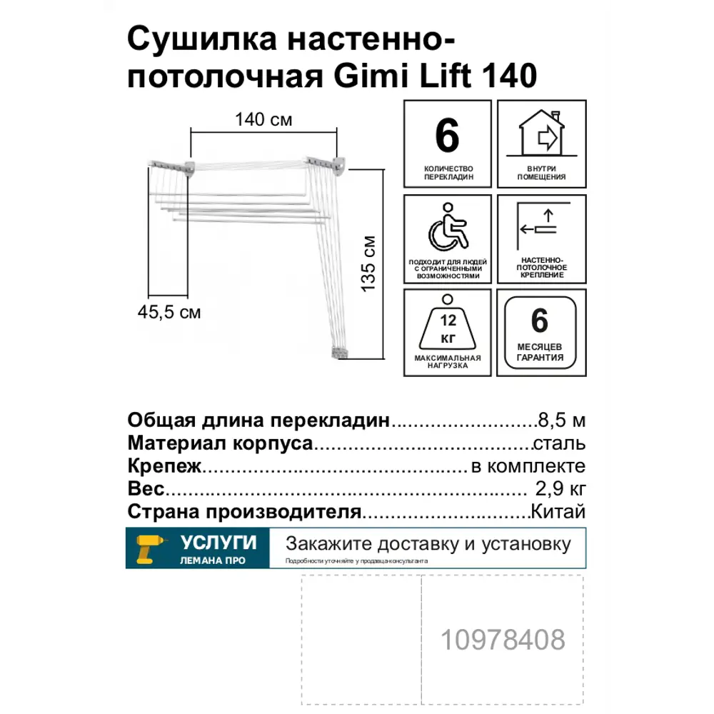 Сушилка для белья настенно-потолочная Gimi Lift 140, 8.5 м Santreyd STLM-2173854 - Вид №2