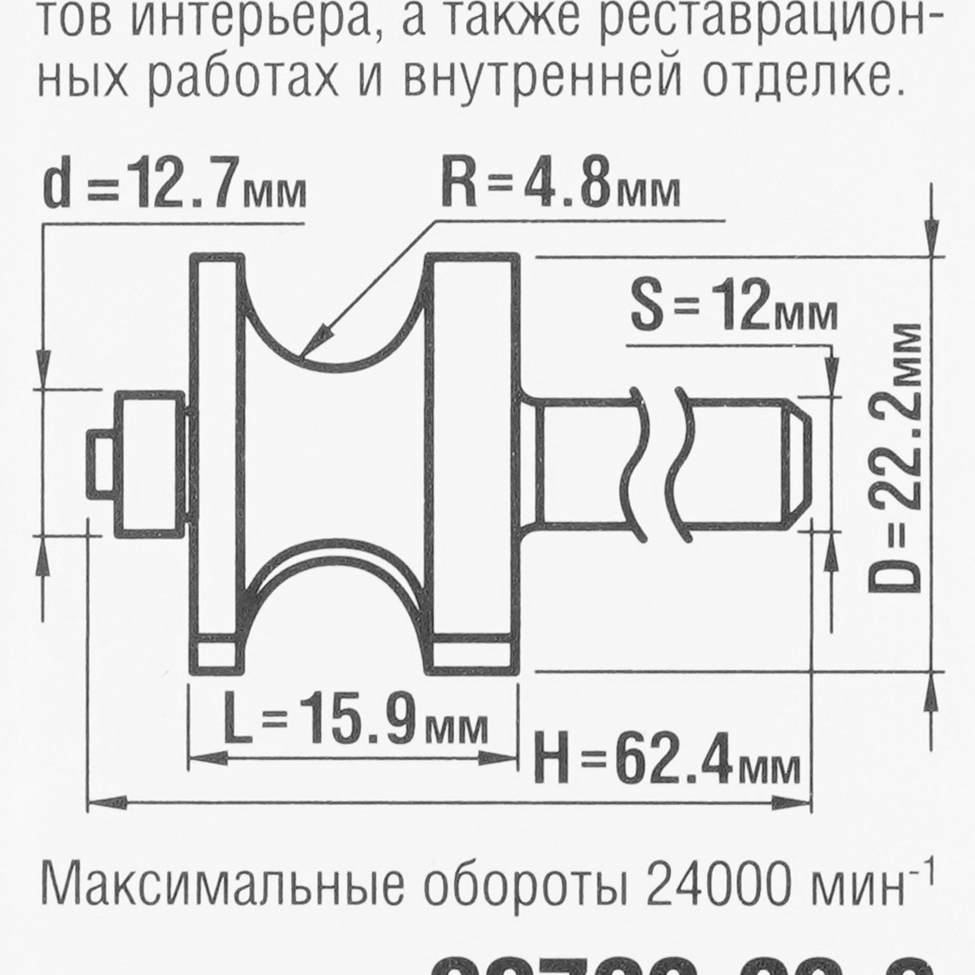 Фреза ЗУБР 28722-22.2 5306844 STDN-0134628 - Вид №3