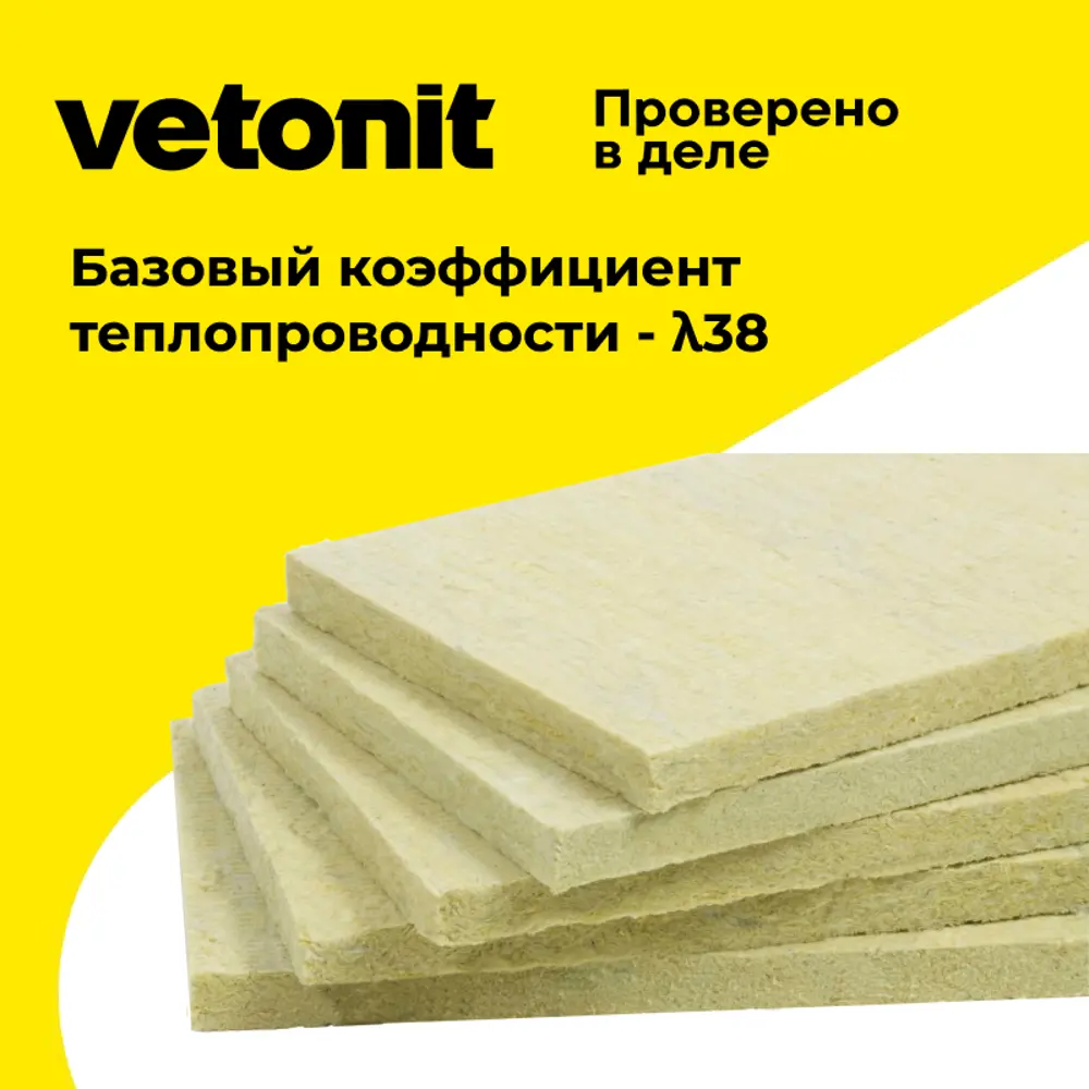 Минеральная вата Vetonit Тепло и Тихо 100 мм 4 плиты 600x1000 мм 2.4 м² STLM-2130800 - Вид №4