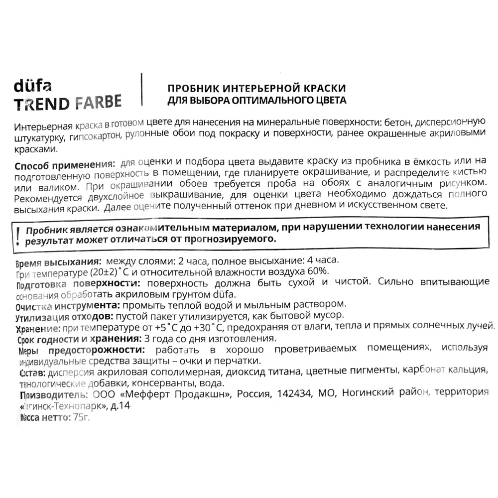 Краска для стен и потолков Trend Farbe цвет Капучино 50 мл Dufa STLM-2000249 - Вид №2
