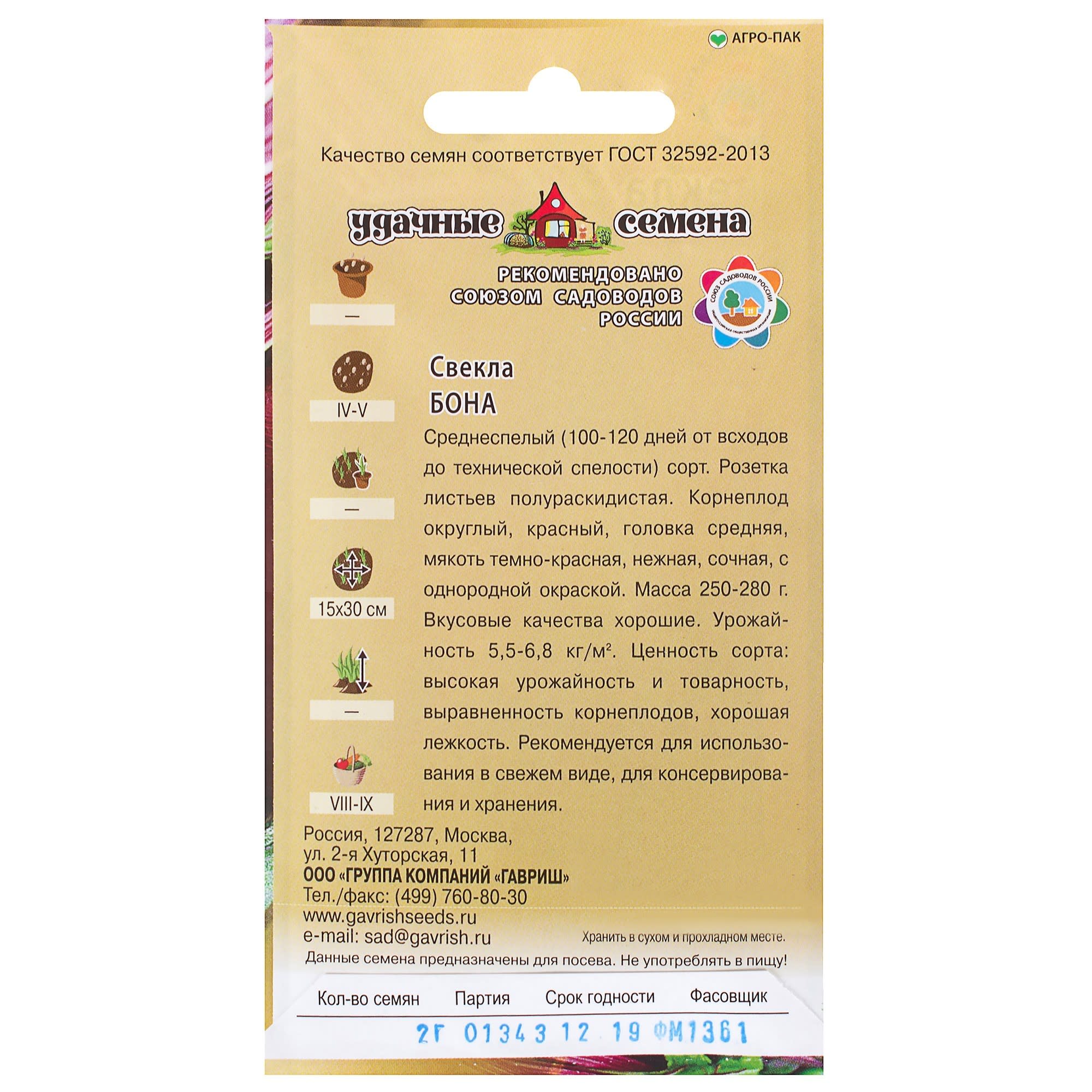 81933351 Семена Свёкла «Бона» 2 г Santreyd  - Вид №1