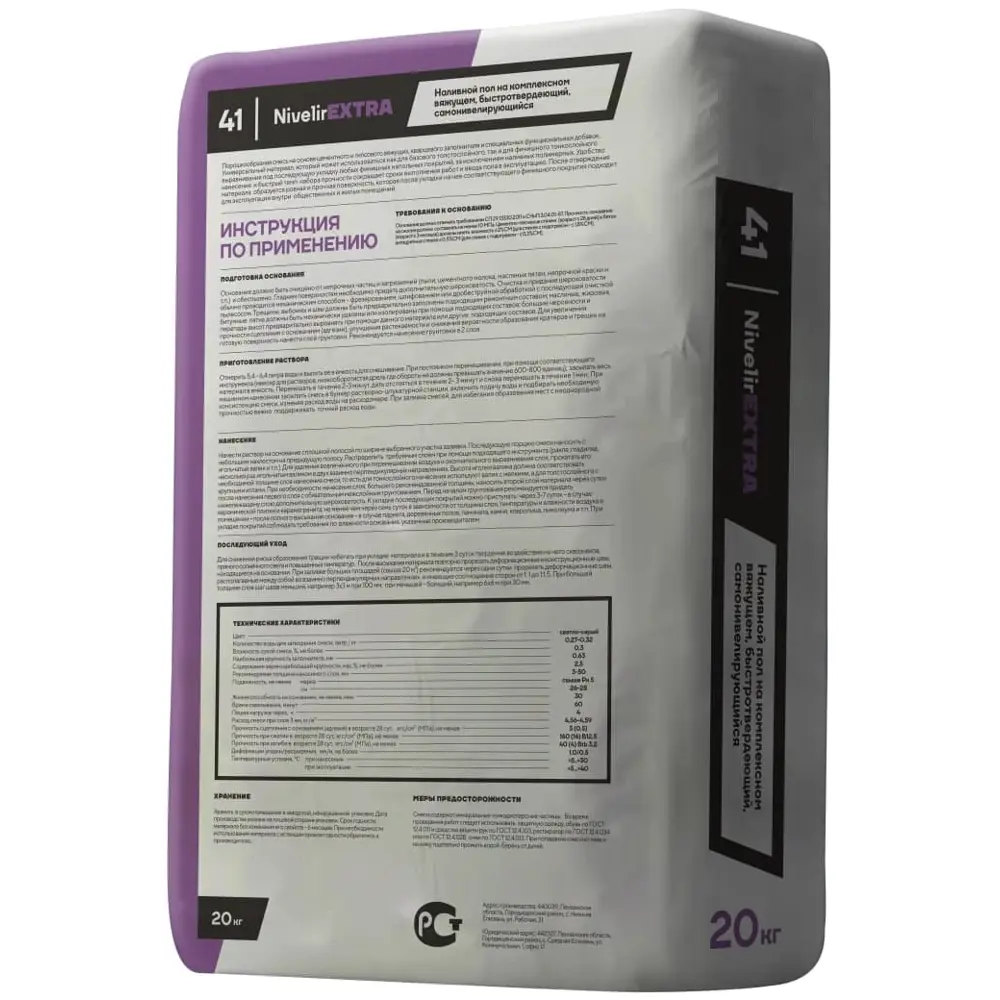 Наливной пол New Mix Nivelir Extra 20 кг NEWMIX STLM-2070234 - Вид №1