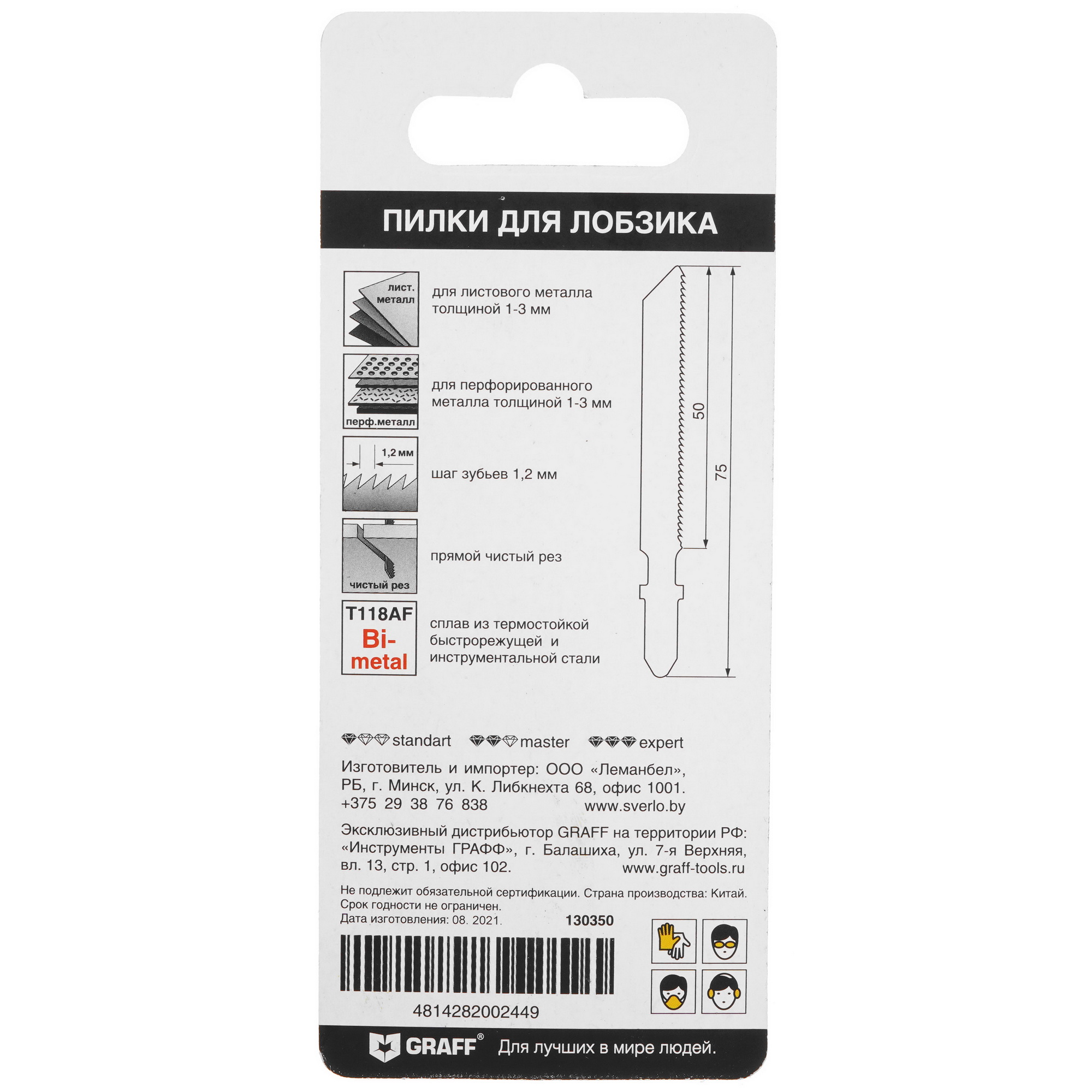 Пилка для лобзика GRAFF 130350 9000790 STDN-0006207 - Вид №1