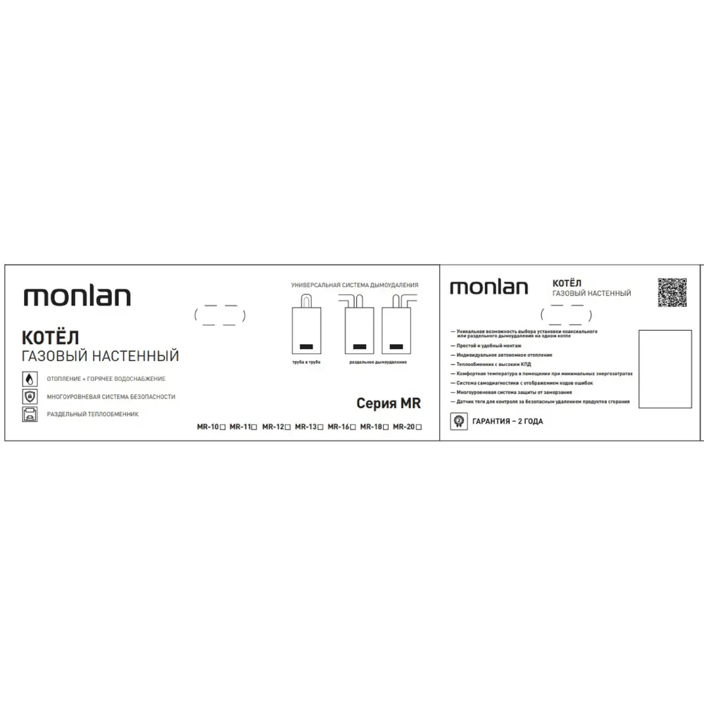 Газовый котел Monlan MR-24: двухконтурный настенный с конвекционной системой 24 кВт 89398542 STLM-1521970 - Вид №2