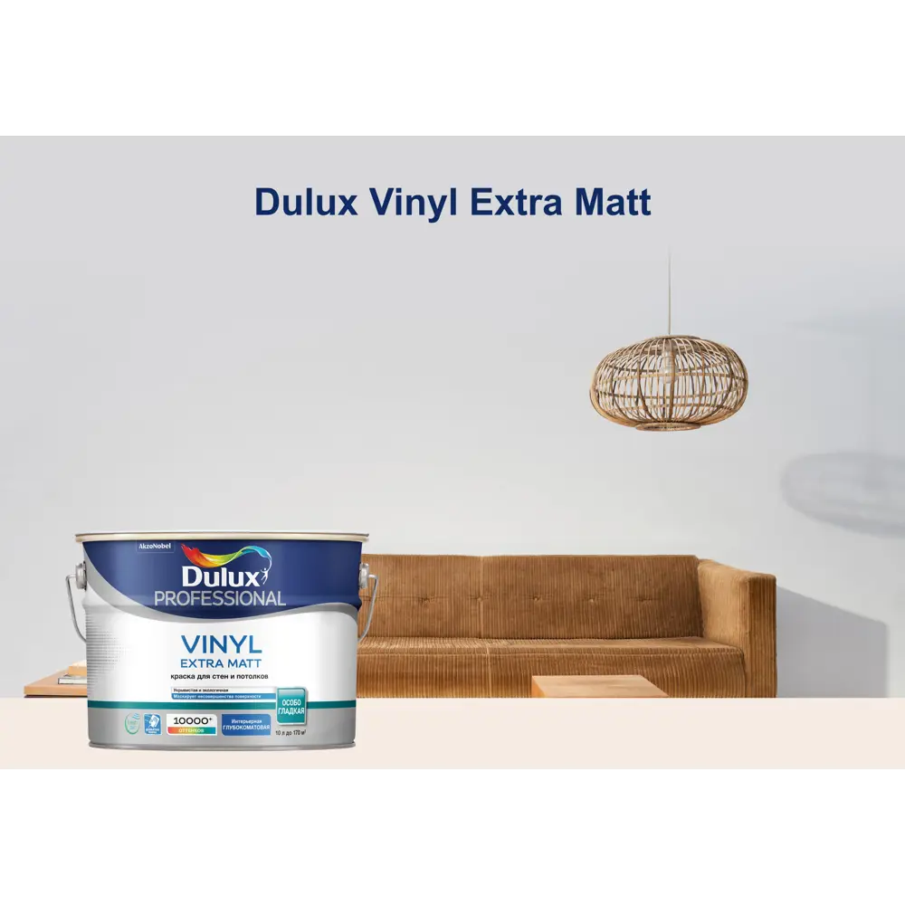 Краска Dulux Professional Vinyl Extra Matt - матовая база BC для колеровки 2.25л 83631193 STLM-0043094 - Вид №10