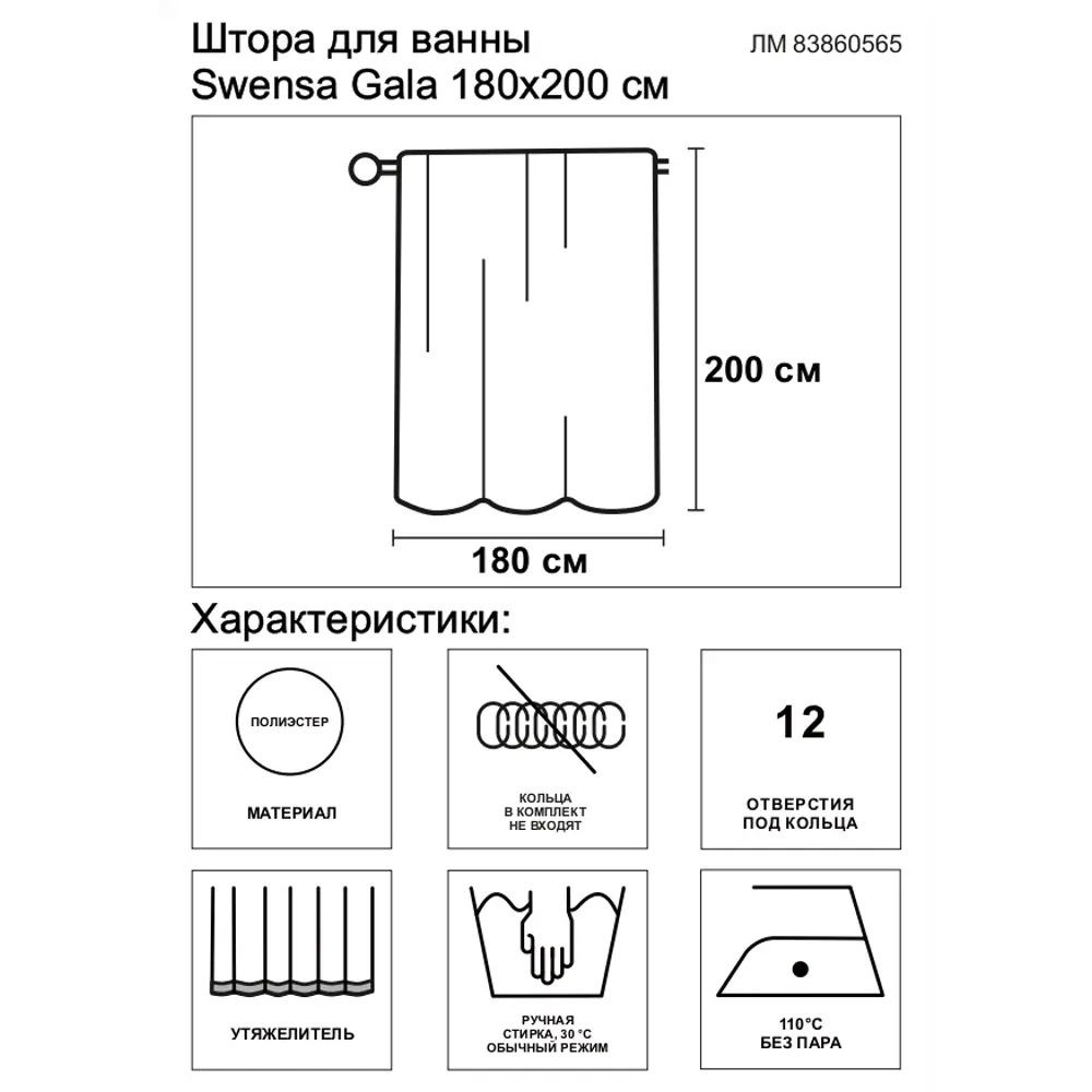 Штора для ванной Swensa Gala 180x200 см полиэстер цвет белый BSC-90 STLM-2211596 - Вид №5