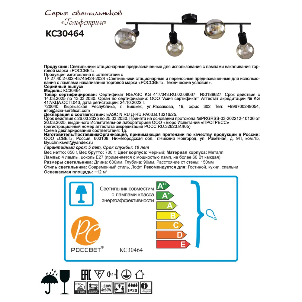 Люстра потолочная Реал 4 лампы 12 м² цвет черный РОССВЕТ STLM-2149890 - Вид №7