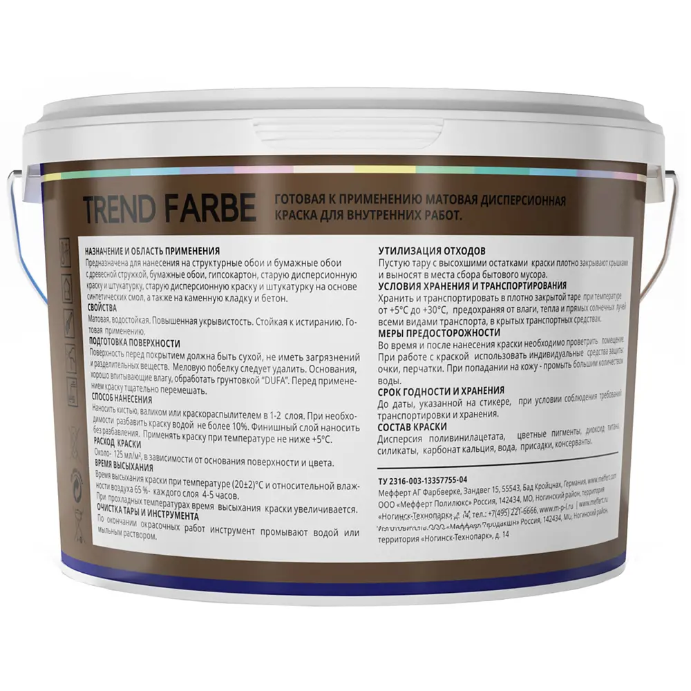 Краска для стен и потолков Trend Farbe цвет Шоколад 1 л Dufa STLM-2020212 - Вид №2