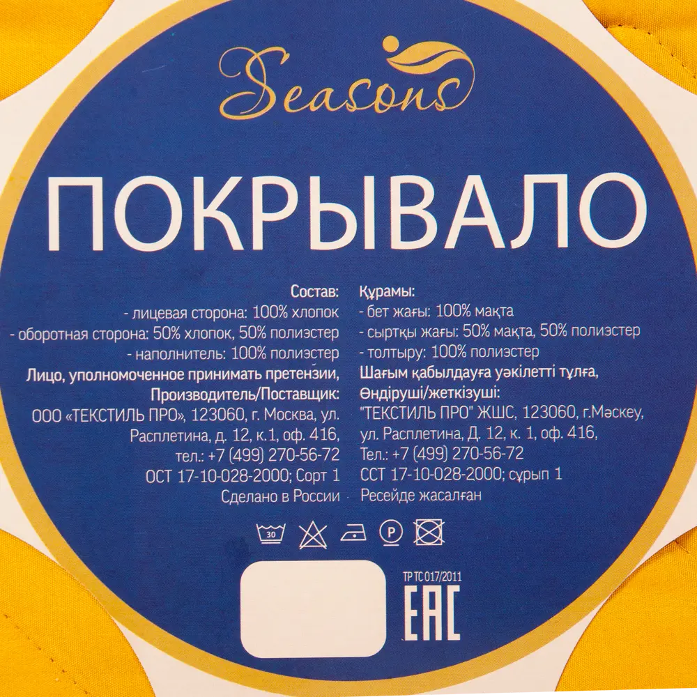 Покрывало, 160х200 см, полиэстер, цвет шафран Santreyd STLM-2000205 - Вид №4