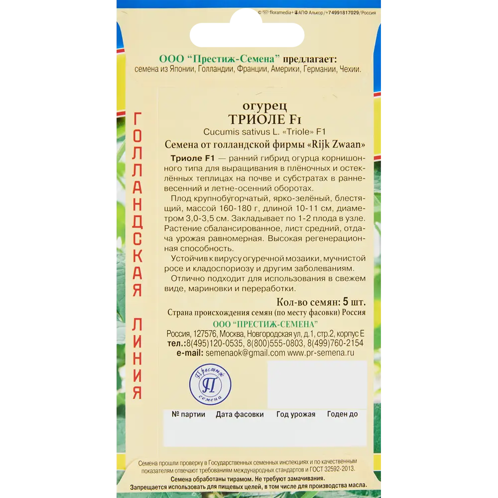 Семена овощей огурец Триоле F1, 5 шт. 86236782 STLM-2007797 ПРЕСТИЖ СЕМЕНА  - Вид №1