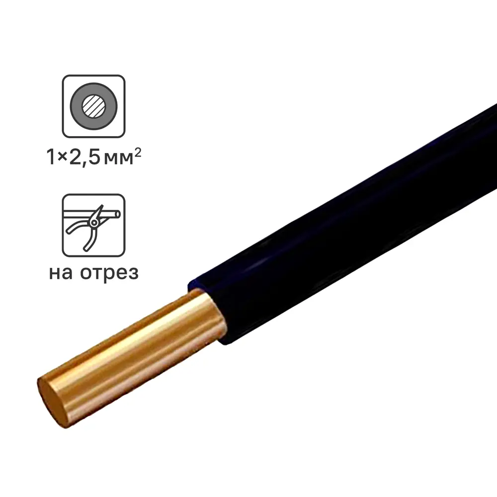 ОРЕОЛ ПУВнг(А)-LS 2,5 мм² - силовой кабель для стационарной электропроводки 83595385 STLM-1110437