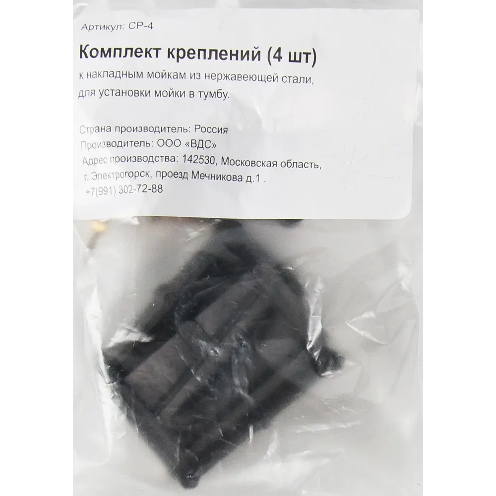 Крепления для накладных моек 4 шт пластик цвет чёрный Santreyd STLM-2145834 - Вид №1
