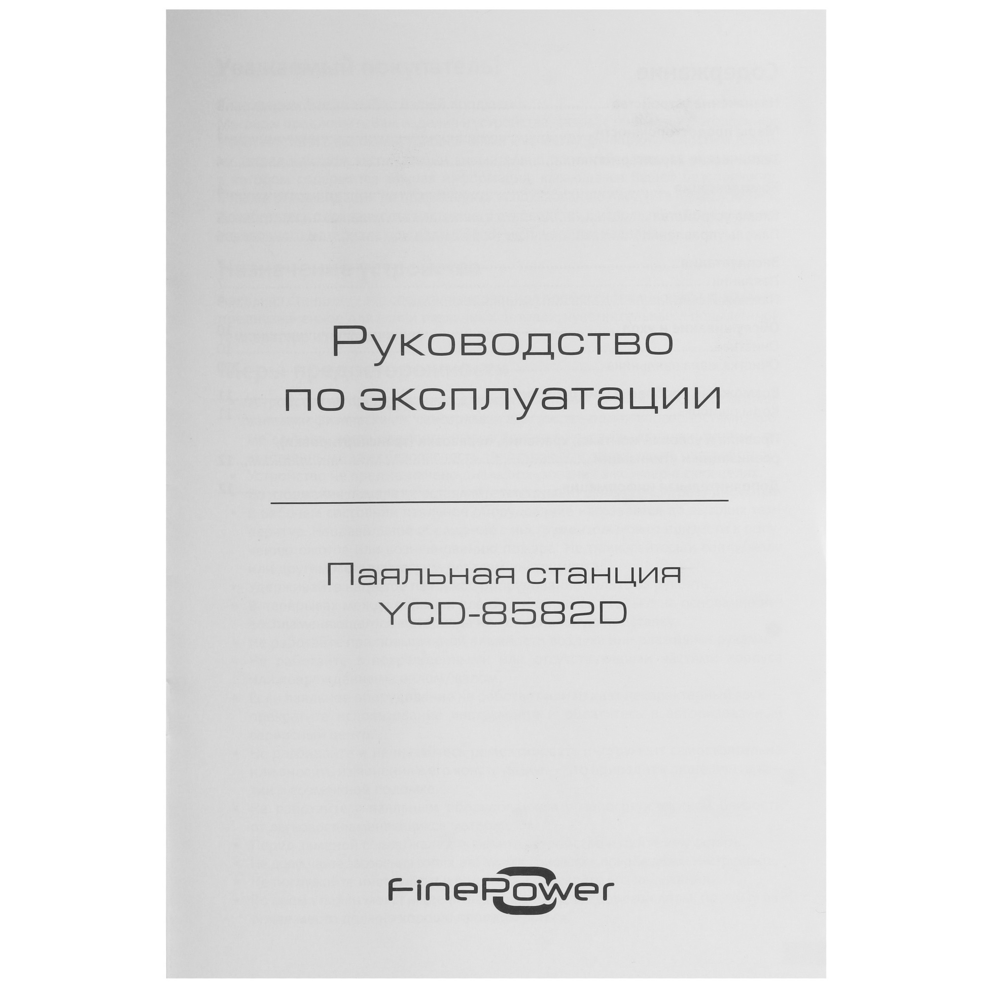 Паяльная станция Finepower YCD-8582D 9136345 STDN-0148820 - Вид №12