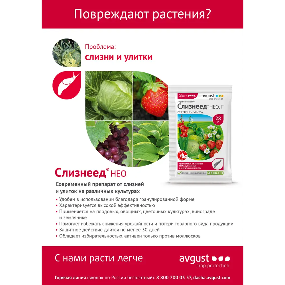 Santreyd Лимацид Слизнеед Нео — эффективная защита от слизней и улиток 89370117 STLM-1478574 - Вид №1