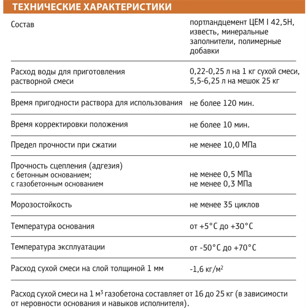 Клей для блоков зимний Bautek 25 кг STLM-2064033 - Вид №2
