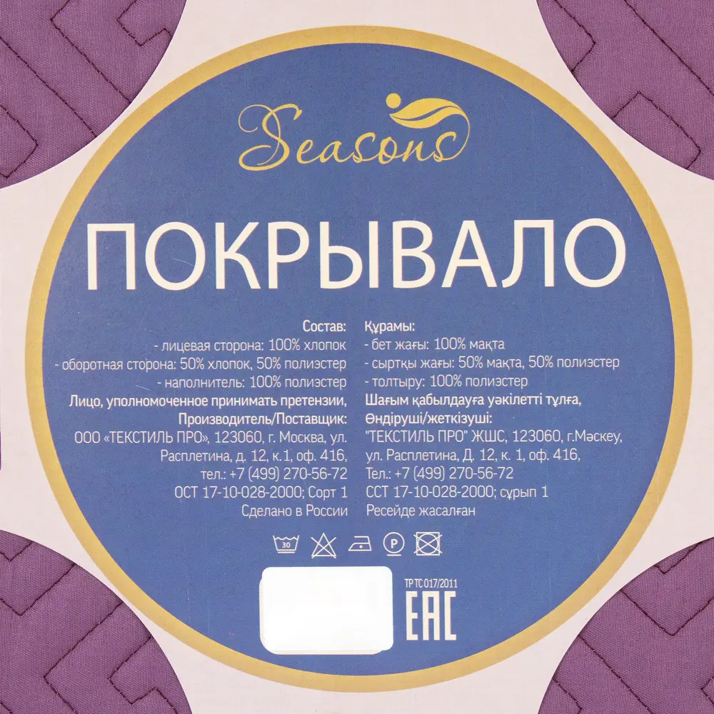 Покрывало, 220х240 см, хлопок, цвет чёрничный 82151964 STLM-2080394 Santreyd  - Вид №4