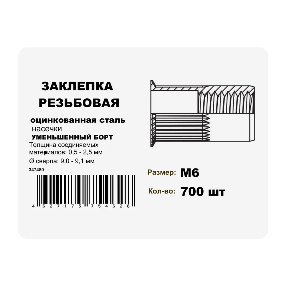 Заклепка 6x15 мм, 700 шт Santreyd STLM-2100074 - Вид №2