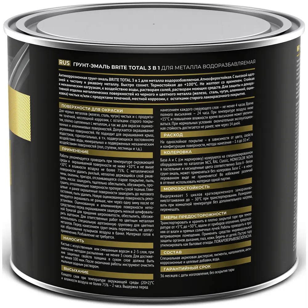 Грунт-эмаль 3 в 1 Total цвет серый 2 л BRITE STLM-2019907 - Вид №1